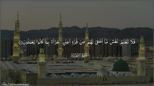 As-Sajda Ayah 17 - Arabic (Wide) wallpaper