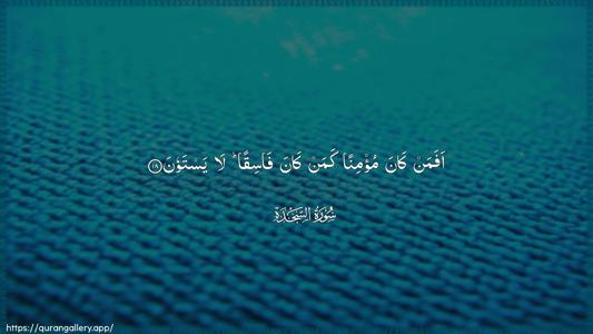 As-Sajda Ayah 18 - Arabic (Wide) wallpaper