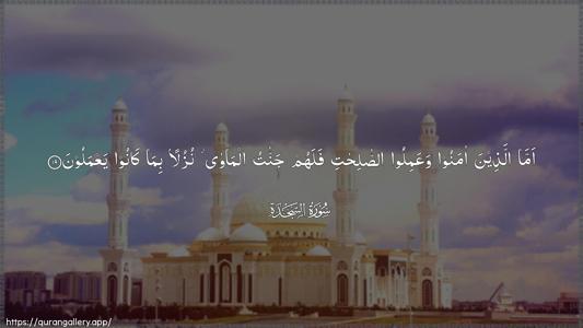As-Sajda Ayah 19 - Arabic (Wide) wallpaper