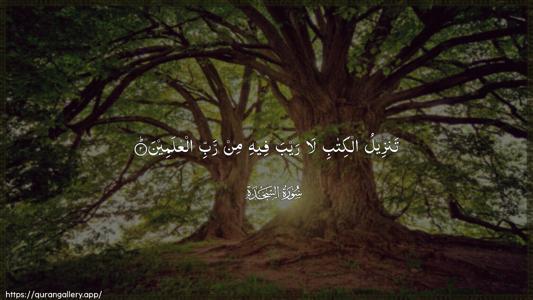 As-Sajda Ayah 2 - Arabic (Wide) wallpaper