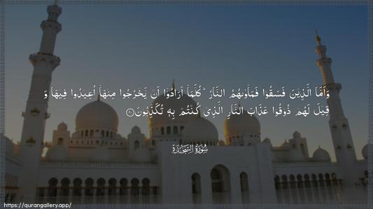 As-Sajda Ayah 20 - Arabic (Wide) wallpaper