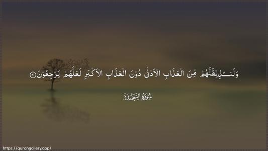 As-Sajda Ayah 21 - Arabic (Wide) wallpaper