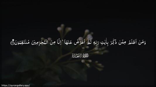 As-Sajda Ayah 22 - Arabic (Wide) wallpaper