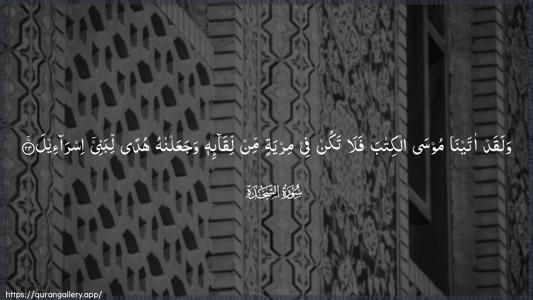 As-Sajda Ayah 23 - Arabic (Wide) wallpaper