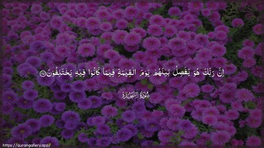 As-Sajda Ayah 25 - Arabic (Wide) wallpaper
