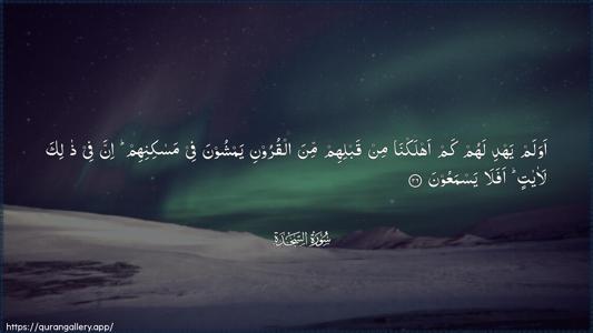 As-Sajda Ayah 26 - Arabic (Wide) wallpaper