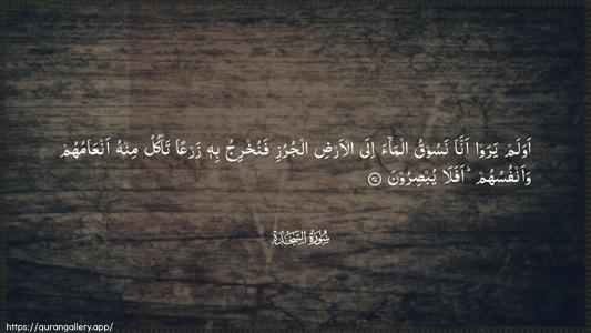 As-Sajda Ayah 27 - Arabic (Wide) wallpaper