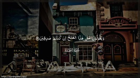 As-Sajda Ayah 28 - Arabic (Wide) wallpaper