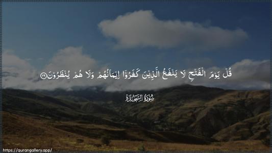 As-Sajda Ayah 29 - Arabic (Wide) wallpaper