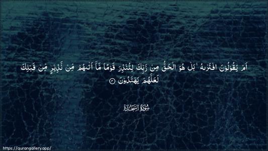 As-Sajda Ayah 3 - Arabic (Wide) wallpaper