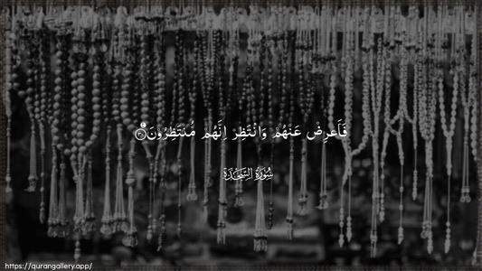 As-Sajda Ayah 30 - Arabic (Wide) wallpaper