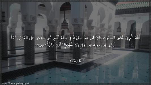 As-Sajda Ayah 4 - Arabic (Wide) wallpaper