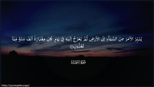 As-Sajda Ayah 5 - Arabic (Wide) wallpaper