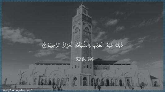 As-Sajda Ayah 6 - Arabic (Wide) wallpaper