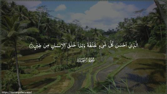 As-Sajda Ayah 7 - Arabic (Wide) wallpaper