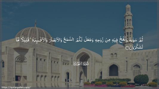 As-Sajda Ayah 9 - Arabic (Wide) wallpaper