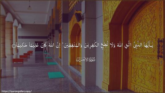 Al-Ahzaab Ayah 1 - Arabic (Wide) wallpaper