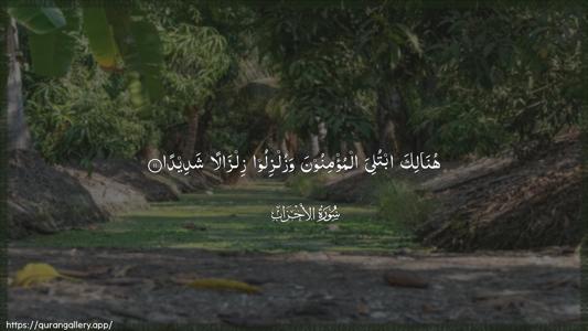Al-Ahzaab Ayah 11 - Arabic (Wide) wallpaper
