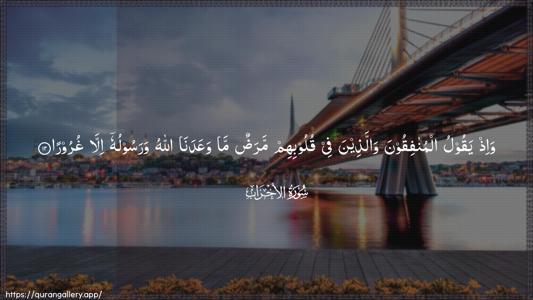 Al-Ahzaab Ayah 12 - Arabic (Wide) wallpaper