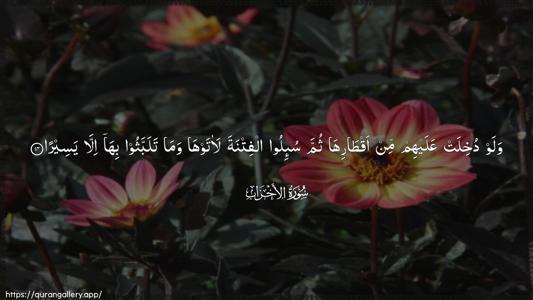 Al-Ahzaab Ayah 14 - Arabic (Wide) wallpaper