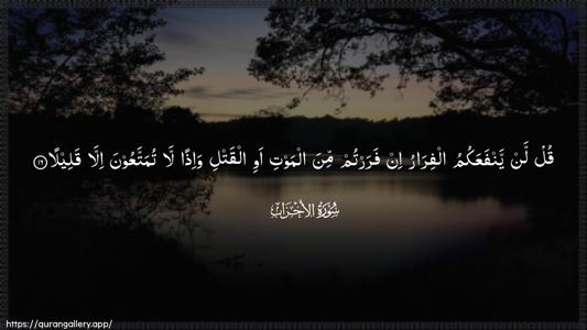 Al-Ahzaab Ayah 16 - Arabic (Wide) wallpaper