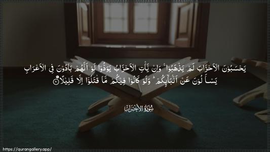 Al-Ahzaab Ayah 20 - Arabic (Wide) wallpaper