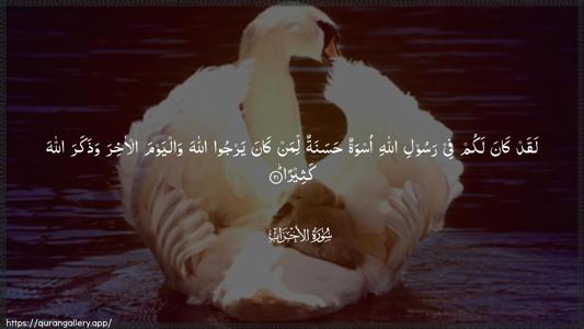 Al-Ahzaab Ayah 21 - Arabic (Wide) wallpaper