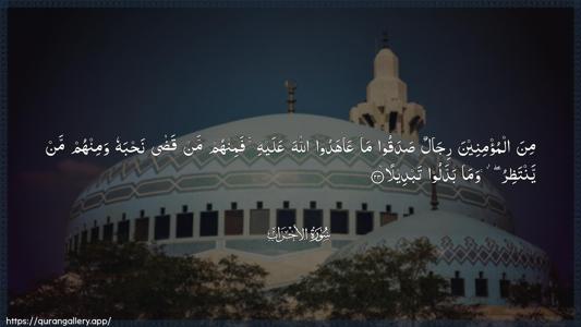 Al-Ahzaab Ayah 23 - Arabic (Wide) wallpaper