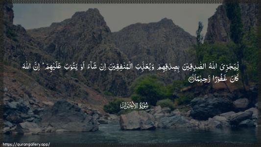 Al-Ahzaab Ayah 24 - Arabic (Wide) wallpaper