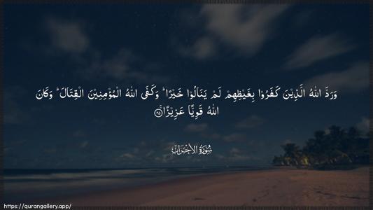 Al-Ahzaab Ayah 25 - Arabic (Wide) wallpaper