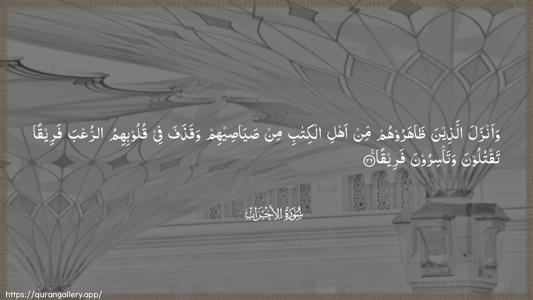 Al-Ahzaab Ayah 26 - Arabic (Wide) wallpaper