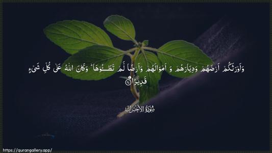 Al-Ahzaab Ayah 27 - Arabic (Wide) wallpaper
