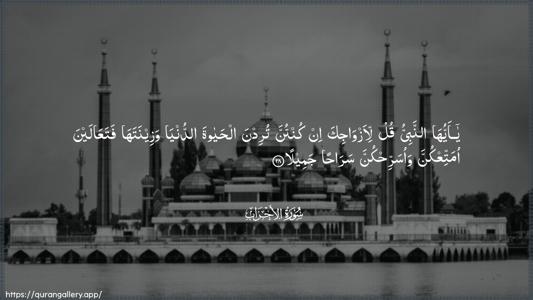 Al-Ahzaab Ayah 28 - Arabic (Wide) wallpaper