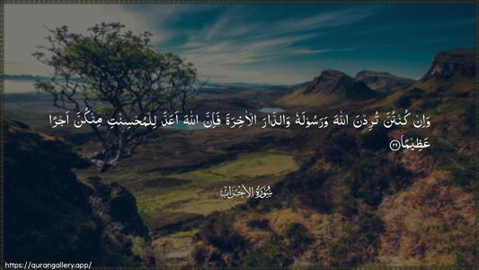 Al-Ahzaab Ayah 29 - Arabic (Wide) wallpaper