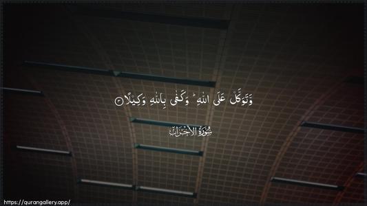 Al-Ahzaab Ayah 3 - Arabic (Wide) wallpaper