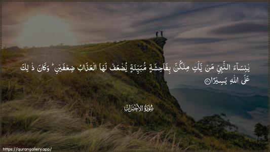 Al-Ahzaab Ayah 30 - Arabic (Wide) wallpaper