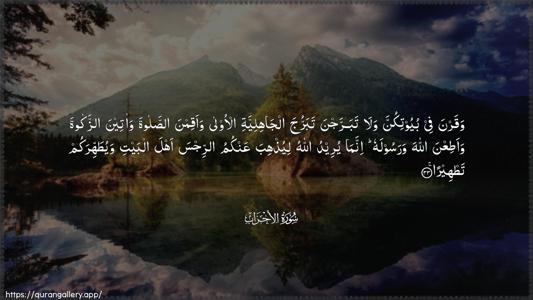Al-Ahzaab Ayah 33 - Arabic (Wide) wallpaper