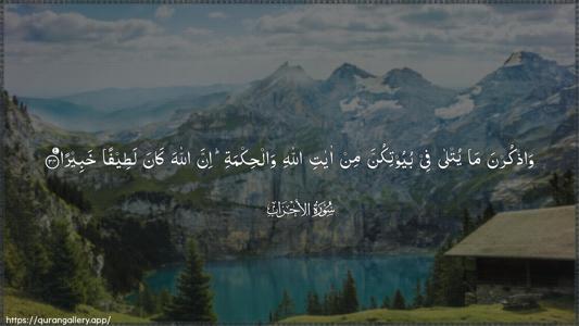 Al-Ahzaab Ayah 34 - Arabic (Wide) wallpaper