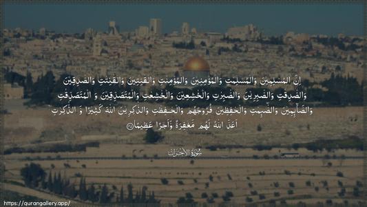 Al-Ahzaab Ayah 35 - Arabic (Wide) wallpaper