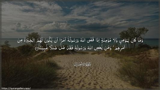 Al-Ahzaab Ayah 36 - Arabic (Wide) wallpaper