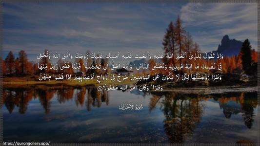 Al-Ahzaab Ayah 37 - Arabic (Wide) wallpaper
