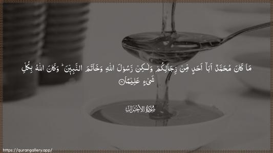 Al-Ahzaab Ayah 40 - Arabic (Wide) wallpaper