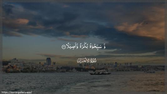 Al-Ahzaab Ayah 42 - Arabic (Wide) wallpaper