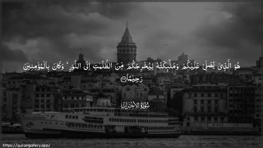 Al-Ahzaab Ayah 43 - Arabic (Wide) wallpaper