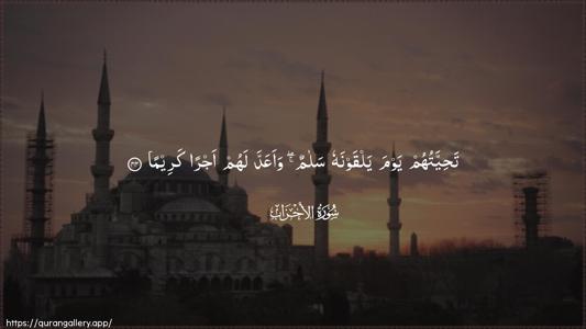 Al-Ahzaab Ayah 44 - Arabic (Wide) wallpaper