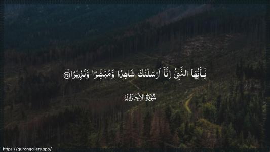 Al-Ahzaab Ayah 45 - Arabic (Wide) wallpaper