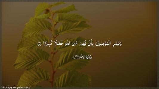 Al-Ahzaab Ayah 47 - Arabic (Wide) wallpaper