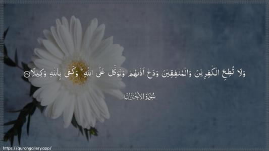 Al-Ahzaab Ayah 48 - Arabic (Wide) wallpaper