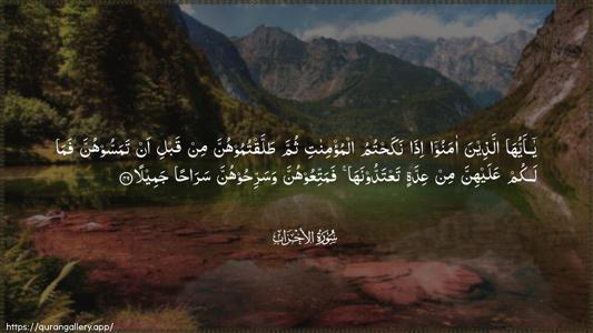 Al-Ahzaab Ayah 49 - Arabic (Wide) wallpaper