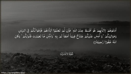 Al-Ahzaab Ayah 5 - Arabic (Wide) wallpaper